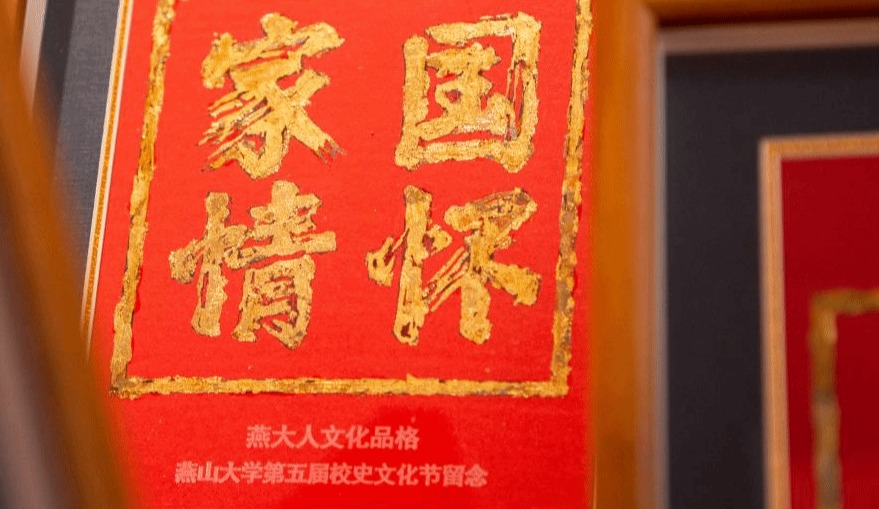 弦歌不輟青衿志，薪火相傳砥礪行