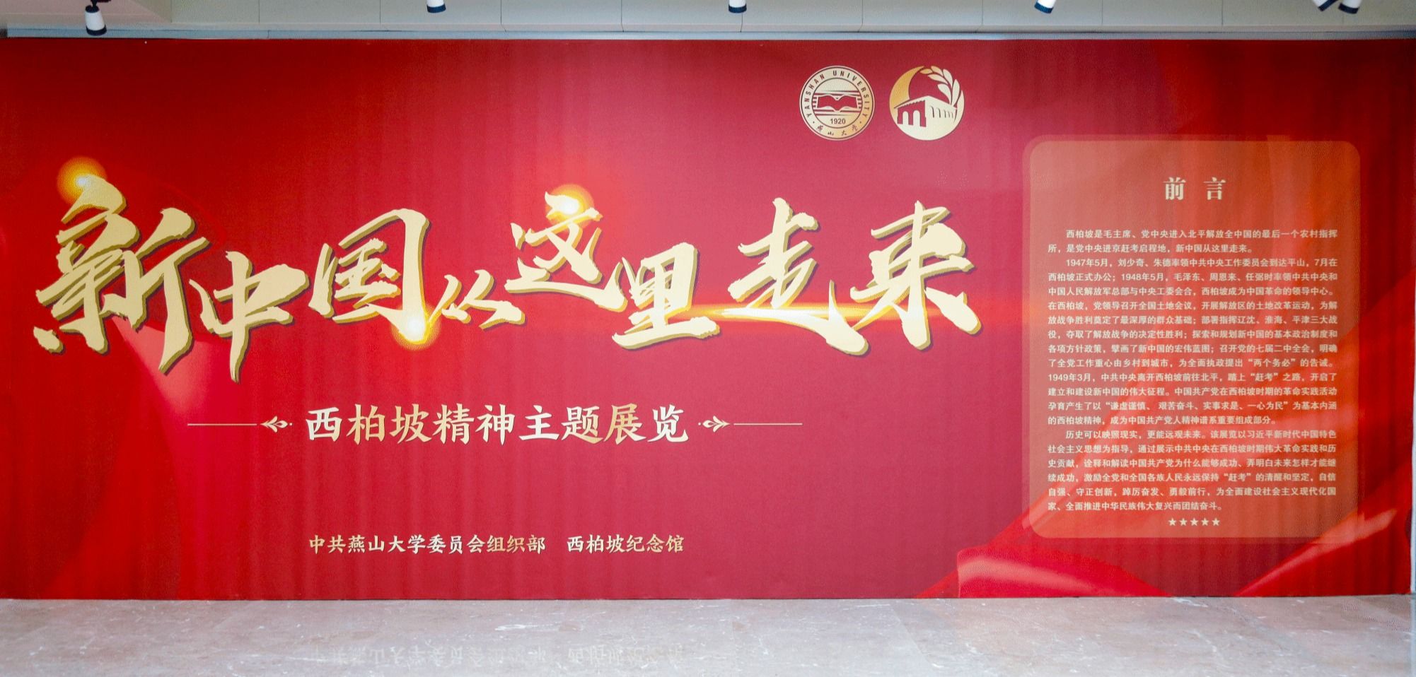 來看一場西柏坡精神主題展覽，解碼新中國從這里走來的精神密碼