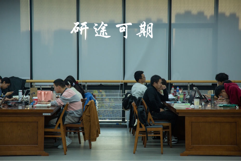 追風(fēng)趕月，研途可期