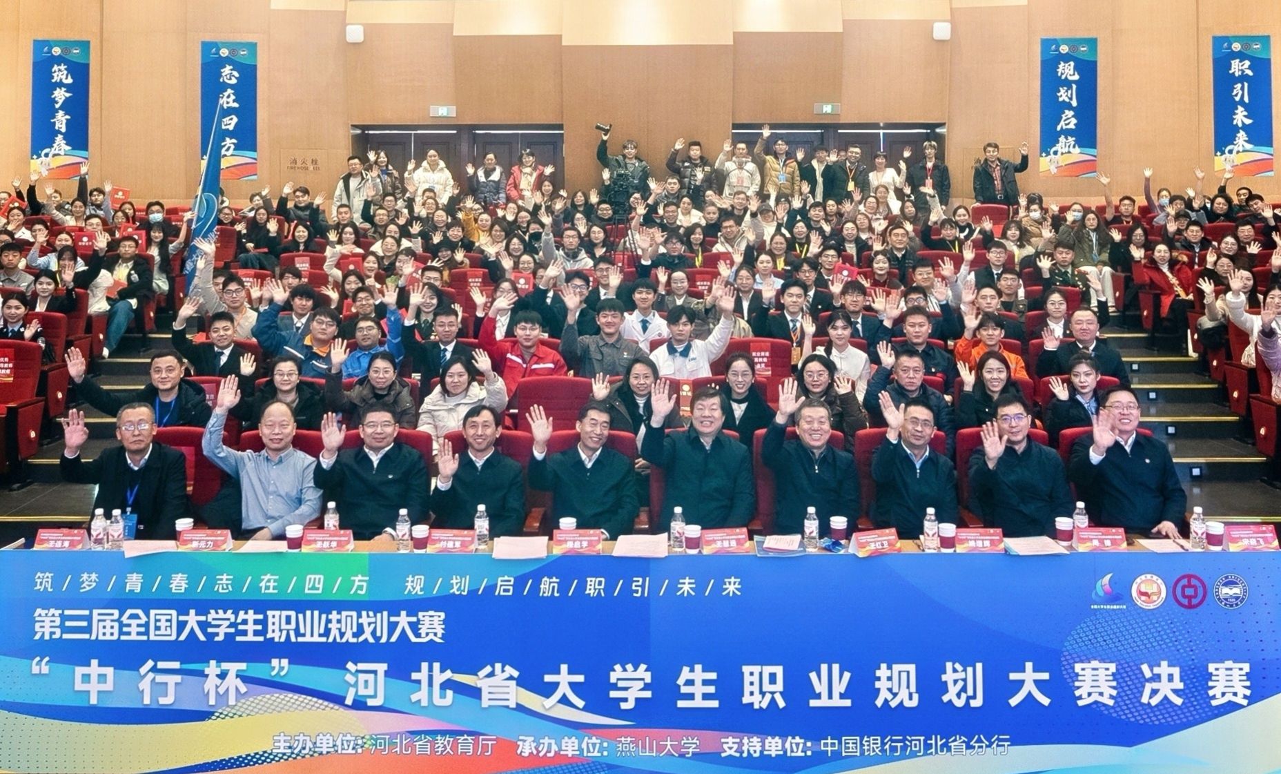 第三屆全國(guó)大學(xué)生職業(yè)規(guī)劃大賽“中行杯”河北省大學(xué)生職業(yè)規(guī)...