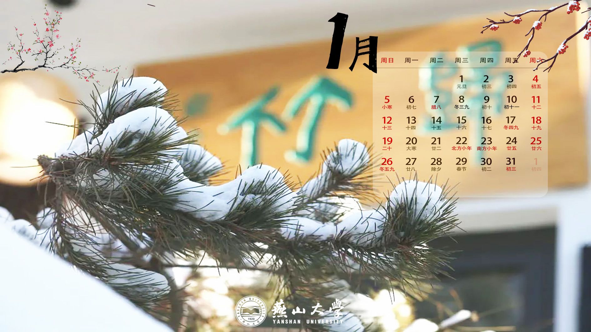 快收藏！2025年燕大日歷上新！