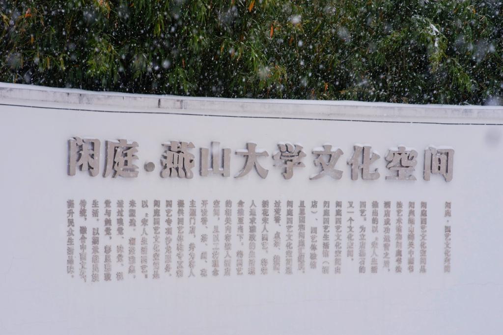 印象燕大：信步閑庭，看四時風(fēng)景，品詩意人生（組圖）